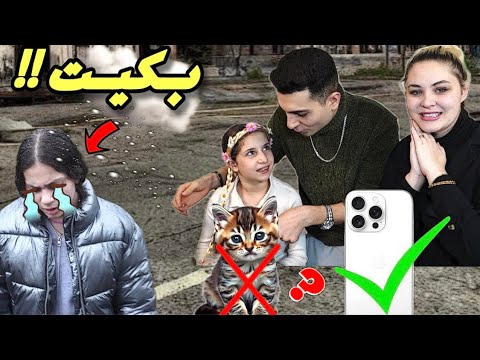 بدلت قطة إختي مقابل أيفون 16 برو ماكس📲🐈بكيت ياحرام!!😭