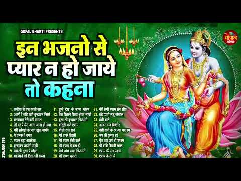 हर कोई ढूंढ रहा है ये कृष्ण भजन | New Radha Krishan Bhajan 2024 | Nonstop Krishna Bhajans | Songs