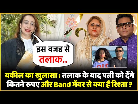 तलाक के बाद AR Rahman को Saira Banu को देने होने कितने रूपए... BAND मेंबर से क्या है रिश्ता ?