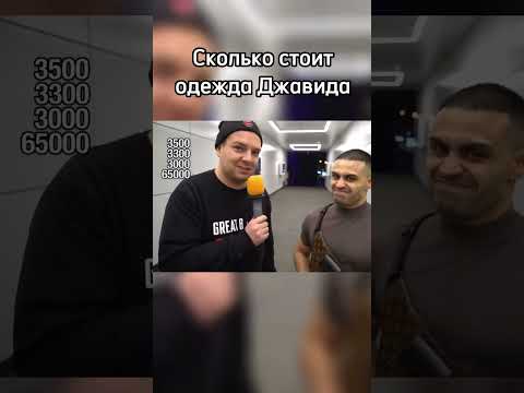 Сколько стоит сумка Джавида?