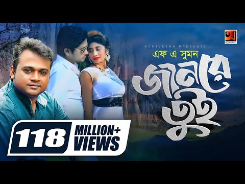 Jaan Re Tui || জানরে তুই || F A Sumon || M A Sobhan || Bangla New Music Video