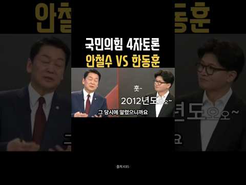 개콘보다 재밌는 대통령 선거 #안철수 #한동훈