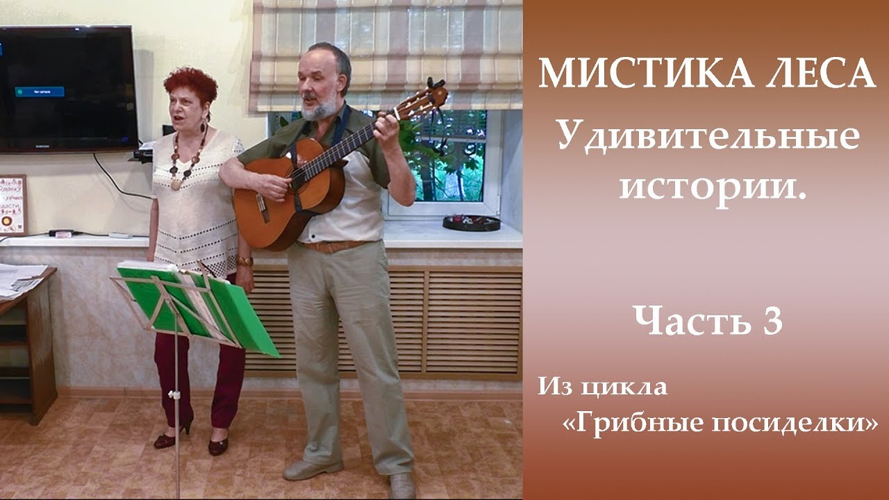 Мистика леса. Удивительные истории. Часть 3