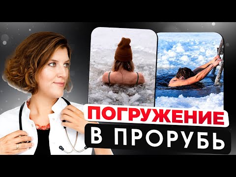 Кому и как правильно погружаться в холодную воду