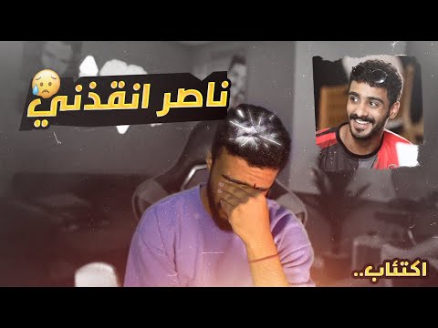 كنت بنهي حياتي و ناصر أنقذني ( قصتي مع الإكتئاب )