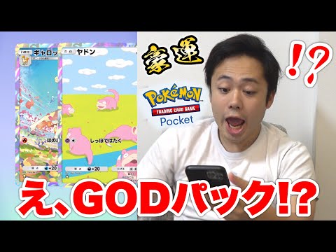 【ポケポケ】プロモミュウツー周辺グッズ全コンプのため120パック引いたらやばい引きだった！！