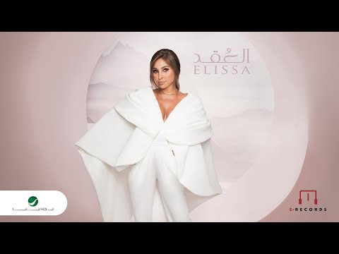 Elissa - El Okd | Lyrics Video 2023 | اليسا - العقد