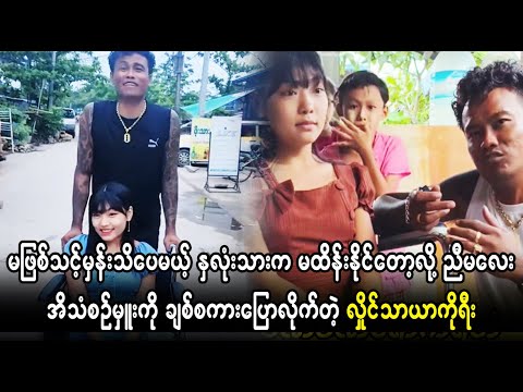 ကဲဘယ်လိုလဲ၊ သဘောတူရဲ့လား ပရိသတ်ကြီး   (Burmese Cele News)
