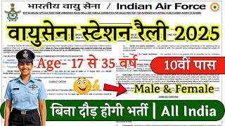 Air Force Station Rally Recruitment 2025 Notification | Airforce New Vacancy 2025 | Bharti August