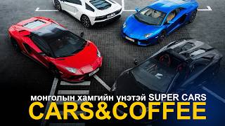 Монголын хамгийн үнэтэй машинуудын цугларалт