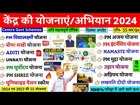 केंद्र सरकार की प्रमुख योजनाएं 2024 | Kendra Sarkar ki Yojnaye 2024 | Central Goverment Schemes 2024