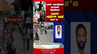 theni || murdermystery || finance || thanthitv