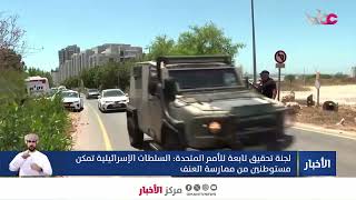 عقوبات غربية على مستوطنين إسرائيليين متورطين في أعمال العنف في الضفة الغربية المحتلة.