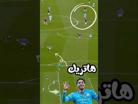 هاتريك مرموش العالمى مع السيتي 😱🔥