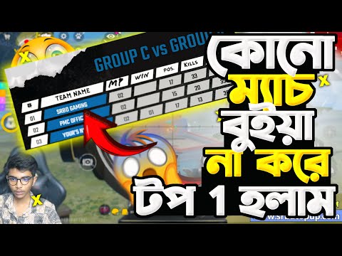 টুর্নামেন্টের ভিতর বুইয়া ছাড়া কিভাবে টেবিল টপ হতে হয় শিখে নেউ😎 Free Fire Tournament | SRBD Gaming