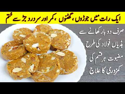 Energy Booster NO SUGAR  سردیوں میں کھائے جانے والے I Natural Immunity Booster I Strong Bones recipe