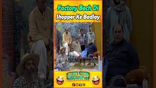 Factory Bech Di Shopper Ke Badlay #hoshyarian #shorts #arynews