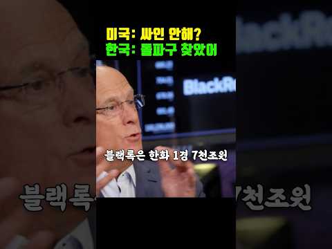 관세전쟁에 패할 미국, 일본은 몰랐던 한국의  놀라운 협상기술!