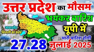उत्तर प्रदेश मौसम आज | Lucknow Weather UP Weather Update 22 July 2025  Mausam Jankari  22 जुलाई 2025