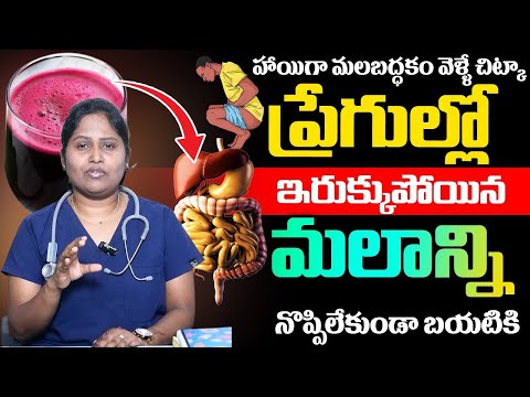 ఉదయాన్నే మలం క్లియర్ | How to Overcome CONSTIPATION ! | Cure Constipation | Dr shaguftha | Sumantv
