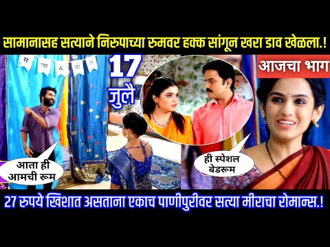 सामानासह सत्याने निरुपाच्या रुमवर हक्क सांगून खरा डाव खेळला Sadhi Mansa today episode review