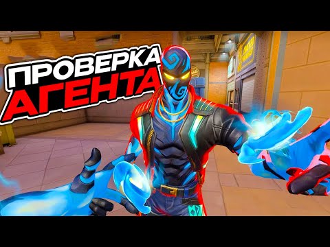 НА ЧТО СПОСОБЕН СЛОМАННЫЙ АГЕНТ VETO? (ВАЛОРАНТ)