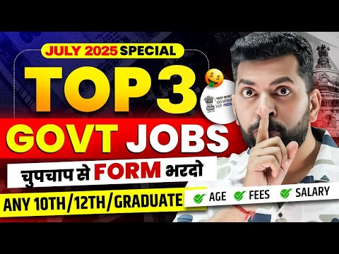 Government Job Vacancy in July 2025 | Govt job vacancy 2025 | Job vacancy 2025, New job vacancy 2025