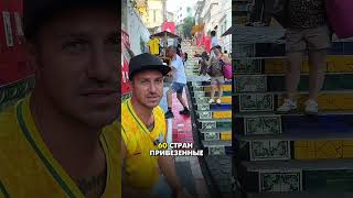 Знаменитая лестница Селарона в Рио