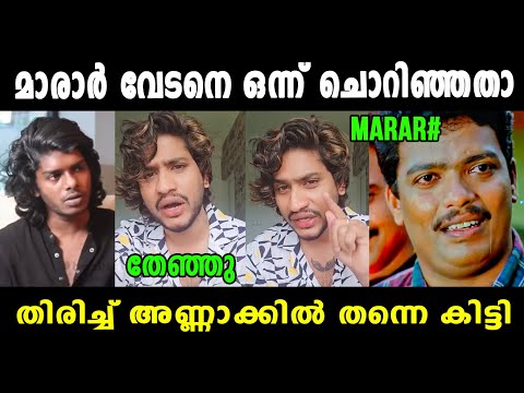 മാരാർക്ക് എന്തിൻ്റെ കേടായിരുന്നു 🤣 Akhil Marar About Vedan | Vedan | Vedan Song | Vyshnav Trolls