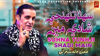 Suhna Tunhji Shadi Main | Tufail Khan Sanjrani | New  Sindhi Song 2025 | Azad Production