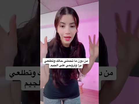 انقصي وزنك و ارسمي جسمك و لا النجمات معي