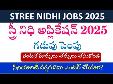 స్త్రీ నిధి గడువు పెంపు : STREE NIDHI EDIT OPTION DATE EXTENDED || Stree Nidhi Jobs 2025