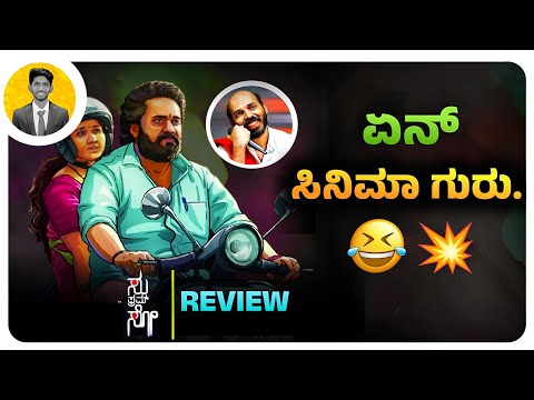 ಏನ್ ಸಿನಿಮಾ ಗುರು.😂 | SU From SO Movie Review | Cinema with Varun |