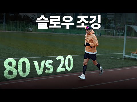 '80 대 20 법칙' 더욱 잘 달리고 싶다면 반드시 알아야 하는 '절대 루틴'