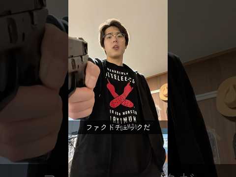 グロックでファクトチェックするやつ