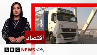 اقتصاد: بندرونو کې به د لابراتوارونو جوړول تولیداتو، وارداتو او هم پېرېدونکو لپاره په څه معنا وي؟