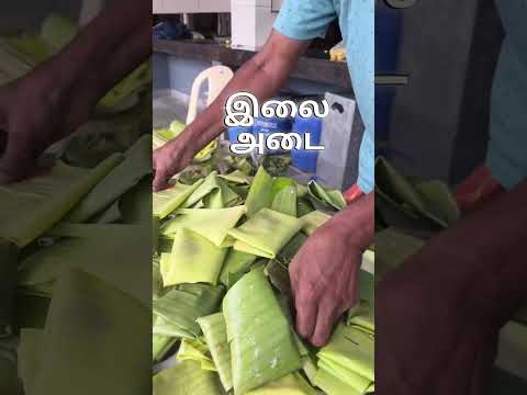 ஓணம் ஸ்பெஷல் இலை அடை🍽️