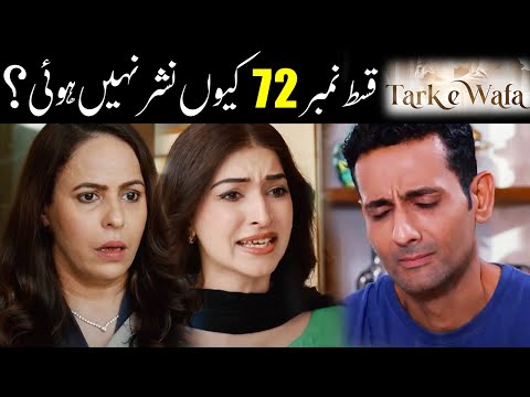 Why Tarke Wafa Drama Not Telecast  | Urdu tv