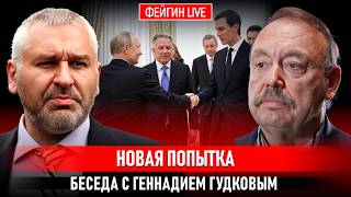 НОВАЯ ПОПЫТКА. БЕСЕДА С ГЕННАДИЕМ ГУДКОВЫМ