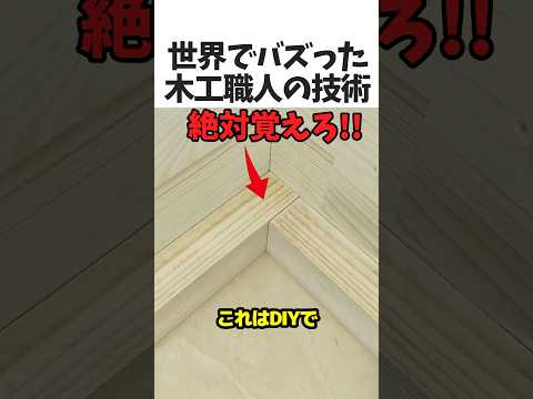 木工職人の知恵🪚