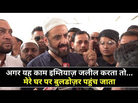 Imtiaz Jaleel : बीड ज़िले में गेवराई की मस्जिद की घटना पर क्या बोले AIMIM नेता इम्तियाज़ जलील
