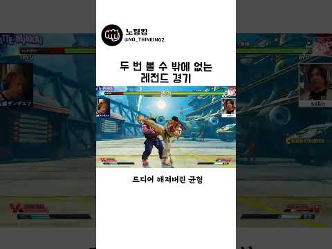 두 번 볼 수 밖에 없는 레전드 경기