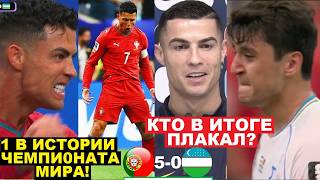 ШИКАРНЫЙ ДУБЛЬ РОНАЛДУ НА ЧМ-2026 И ОТВЕТ ХУСАНОВУ ЧТО CR7 БУДЕТ ПЛАКАТЬ. ПОРТУГАЛИЯ 5-0 УЗБЕКИСТАН