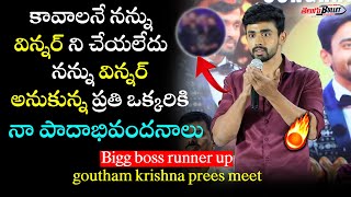కావాలనే నన్ను విన్నర్ ని చేయలేదు | Goutham Krishna Prees Meet | Bigg Boss 8 | Telugu Bullet