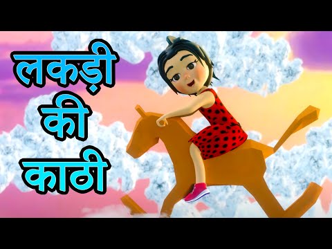 Lakdi Ki Kathi,Ek Mota Hathi,Upar Pankha,Do Chuhe The,Titli Udi,Main Tota | Hindi  Rhymes | Cartoon
