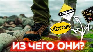 Всё о треккинговых ботинках: от Vibram до Gore-Tex! Лучшее для похода, что защитит ноги в горах