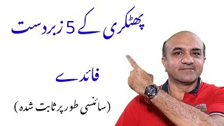 Health Benefits Of Fikari | Phatkari Kay Faiday | Who Should Not Use Alum 