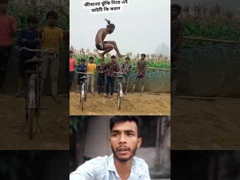 আরো দেন গ্রামগঞ্জে বেশি বেশি ওয়াই 🙋#shorts #funny ##