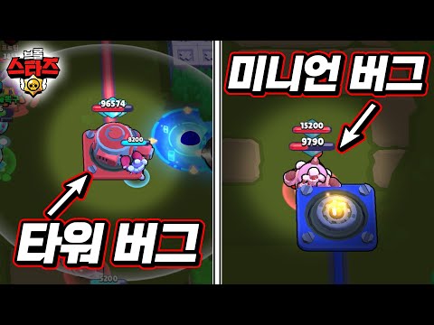 브롤 아레나 무조건 이기는 `타워 버그+미니언 버그` | 브롤스타즈 | 뽁구TV