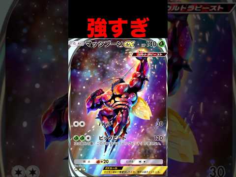 マッシブーンが強すぎる